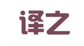 北京译之杰翻译有限公司