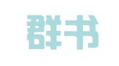 译览群书（天津）翻译服务有限公司