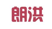 南京朗洪翻译有限公司
