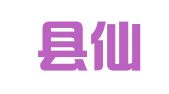 玉山县仙岩驾校