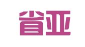 四川省亚成驾校有限公司青白江祥福镇中街招生点