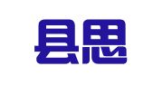 平阳县思堂翻译工作室