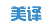 佛山美译达翻译有限公司