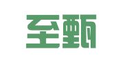 上海至甄翻译有限公司