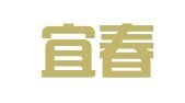 江西宜春汽车运输股份有限公司高安二0六驾校