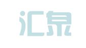上海汇泉翻译服务有限公司
