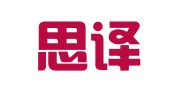 北京思译翻译有限公司