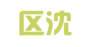 姑苏区沈博士翻译工作室