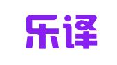 宁夏乐译翻译有限公司