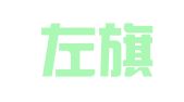 巴林左旗雅茹驾校有限公司