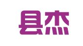 泽普县杰吾兰驾校