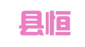 临邑县恒源旭晨驾校代办处