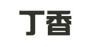 沈阳丁香园翻译有限公司