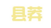 芒康县莽措湖驾校
