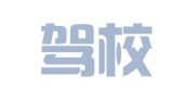 广西驾校猫网络科技有限公司