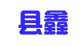 翁源县鑫通驾校有限公司