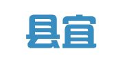 远安县宜化驾校