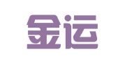 攸县金运宏驾校有限公司