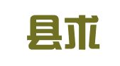 仙游县求实财务咨询服务中心