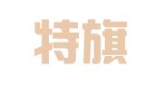 达拉特旗励达企业财务咨询有限公司