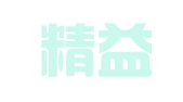 苏州精益财务服务有限公司