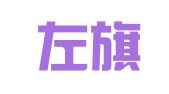 巴林左旗富达财务咨询有限责任公司