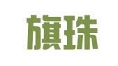 敖汉旗珠荟财务有限公司