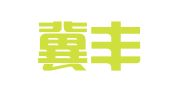 武汉冀丰财务服务有限公司