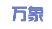 天津万象财务咨询服务有限公司