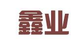 武汉鑫业财务事务经纪有限公司