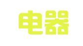 万宝电器集团财务公司驻深圳证券代表处