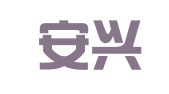北京安兴财务咨询中心