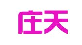 石家庄天宏财务会计服务中心