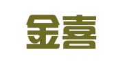 北京金喜秀财务咨询有限公司