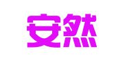 南京安然财务咨询有限公司