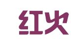 北京红火烛财务代理中心