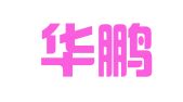 福建华鹏财务顾问有限公司