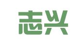 广州志兴财务咨询有限公司
