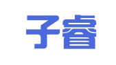 北京子睿诚信财务顾问中心