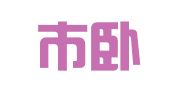 南阳市卧龙区财务开发公司