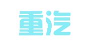 中国重汽财务有限公司