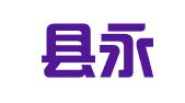 灌云县永正财务会计有限公司