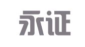 云南永证财务咨询有限公司