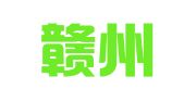 江西赣州华昇会计师事务所有限公司