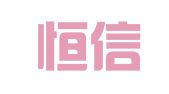 徐州恒信联合会计师事务所