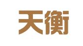 潮州天衡会计师事务所有限公司