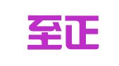 广东至正会计师事务所有限公司