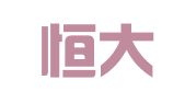 聊城恒大有限责任会计师事务所
