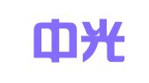 山西中光会计师事务所有限公司