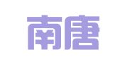 北京南唐国际翻译服务有限公司
